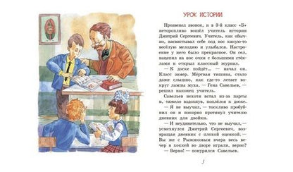 Фотография книги "Постников: Урок истории"