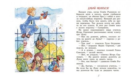 Фотография книги "Постников: Весёлые приключения в 3 "Б""