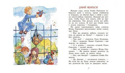 Фотография книги "Постников: Весёлые приключения в 3 "Б""