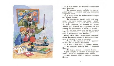 Фотография книги "Постников: Весёлые приключения в 3 "Б""