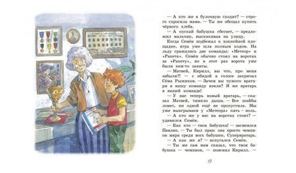 Фотография книги "Постников: Весёлые приключения в 3 "Б""