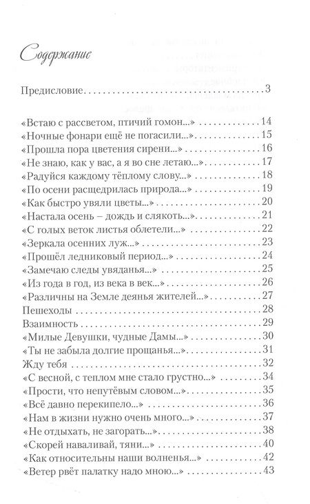 Фотография книги "Постников: Встаю с рассветом. Стихотворения"