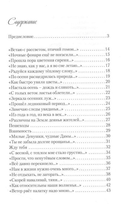 Фотография книги "Постников: Встаю с рассветом. Стихотворения"