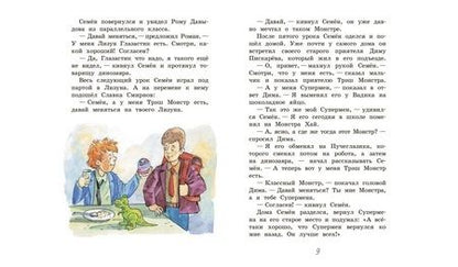 Фотография книги "Постников: Задачка по математике"