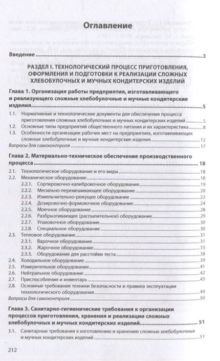 Фотография книги "Постникова: Организация производства хлебобулочных изделий. Учебное пособие"