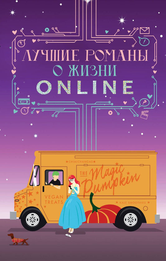 Обложка книги "Постон, Саммер, Стоун: Лучшие романы о жизни online"