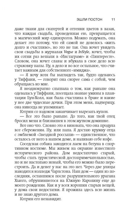 Фотография книги "Постон, Саммер, Стоун: Лучшие романы о жизни online"