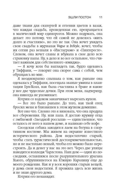 Фотография книги "Постон, Саммер, Стоун: Лучшие романы о жизни online"