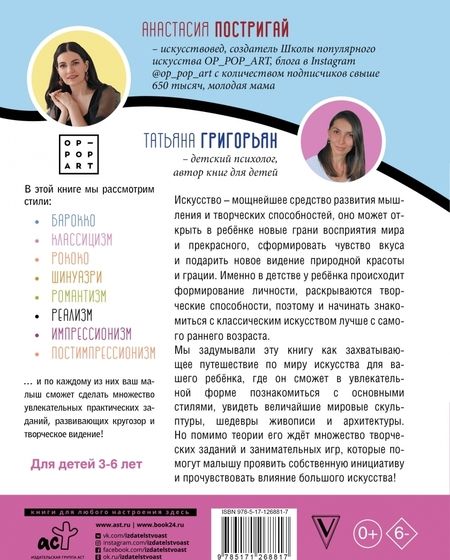 Фотография книги "Постригай, Григорьян: Большое искусство детям. От барокко до Ван Гога"