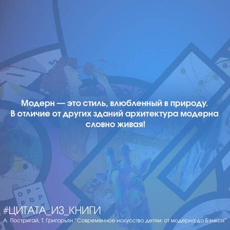 Фотография книги "Постригай, Григорьян: Современное искусство детям. От модерна до Бэнкси"