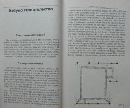 Фотография книги "Построй свой дом"