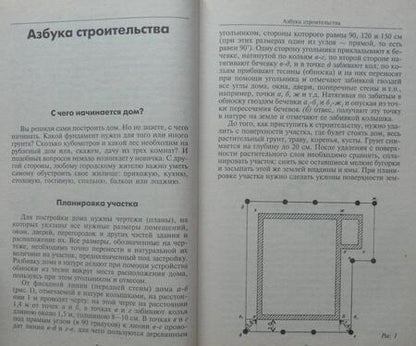 Фотография книги "Построй свой дом"