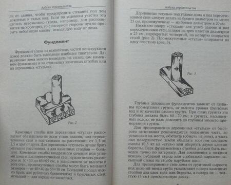 Фотография книги "Построй свой дом"