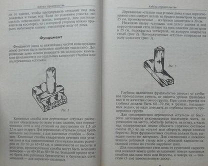 Фотография книги "Построй свой дом"