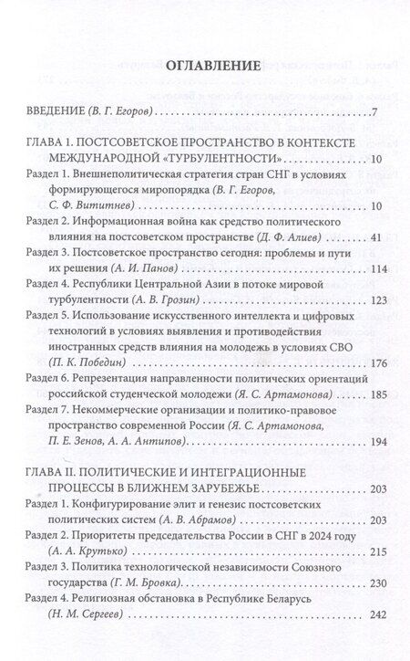 Фотография книги "Постсоветское пространство в политической динамике."