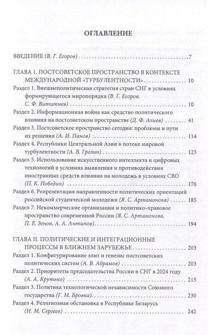 Фотография книги "Постсоветское пространство в политической динамике."