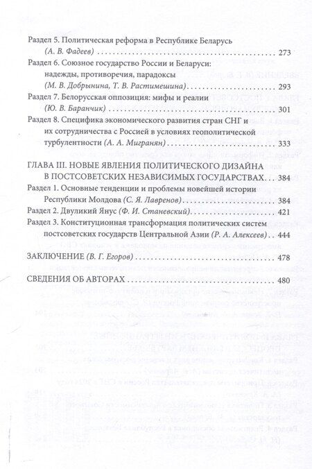 Фотография книги "Постсоветское пространство в политической динамике."