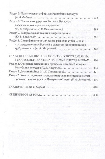 Фотография книги "Постсоветское пространство в политической динамике."