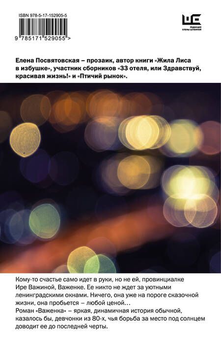 Фотография книги "Посвятовская: Важенка"