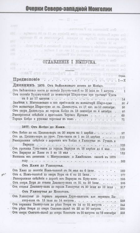 Фотография книги "Потанин: Очерки Северо-западной Монголии"