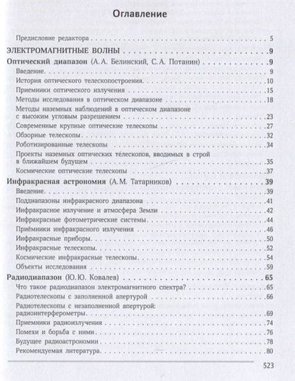 Фотография книги "Потанин, Татарников, Белинский: Многоканальная астрономия"