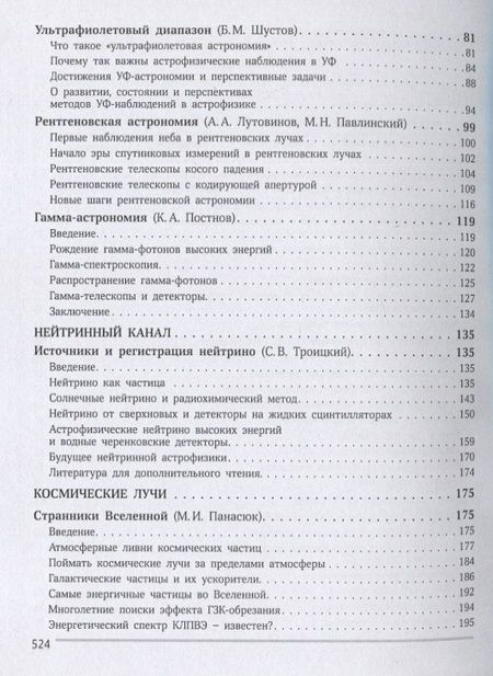 Фотография книги "Потанин, Татарников, Белинский: Многоканальная астрономия"