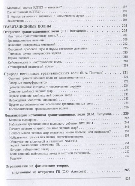 Фотография книги "Потанин, Татарников, Белинский: Многоканальная астрономия"