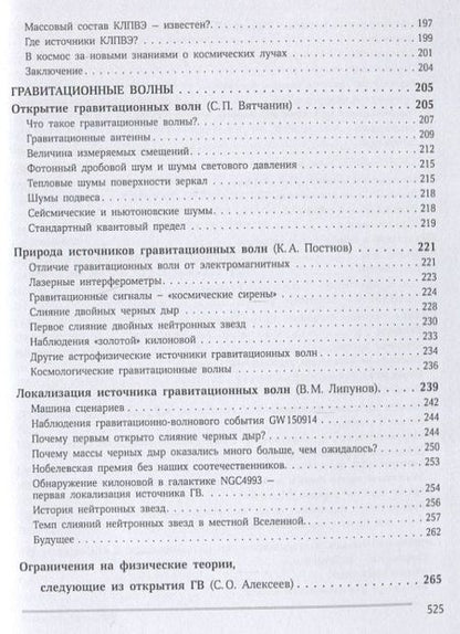 Фотография книги "Потанин, Татарников, Белинский: Многоканальная астрономия"