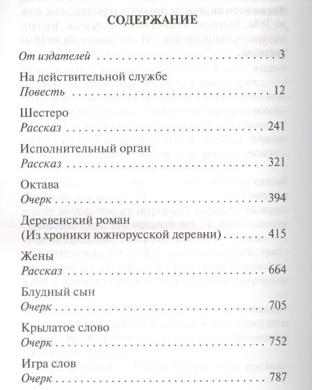 Фотография книги "Потапенко: Повести и рассказы из духовного быта"