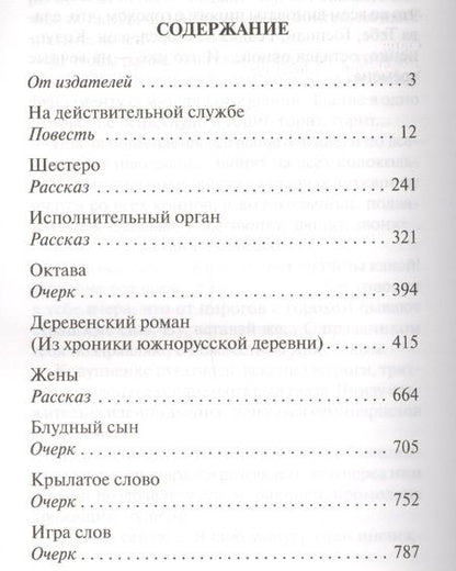 Фотография книги "Потапенко: Повести и рассказы из духовного быта"