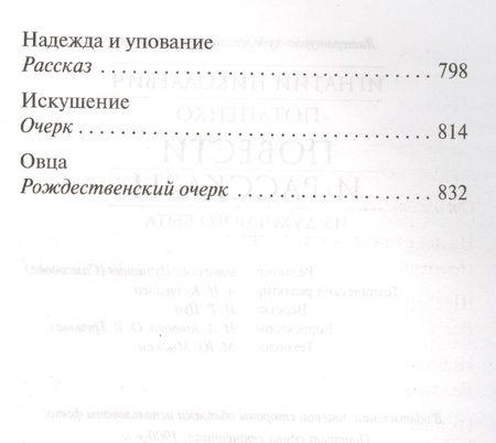 Фотография книги "Потапенко: Повести и рассказы из духовного быта"