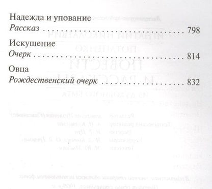 Фотография книги "Потапенко: Повести и рассказы из духовного быта"