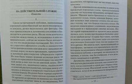 Фотография книги "Потапенко: Повести и рассказы из духовного быта"