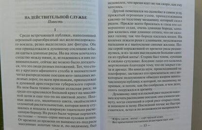 Фотография книги "Потапенко: Повести и рассказы из духовного быта"