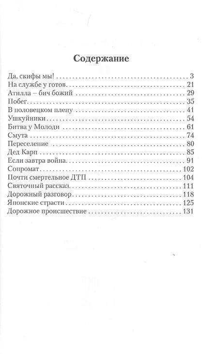 Фотография книги "Потапов: Истории из разных эпох"