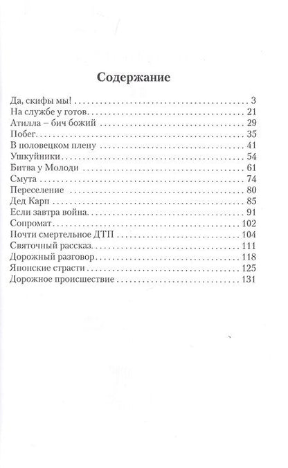 Фотография книги "Потапов: Истории из разных эпох"