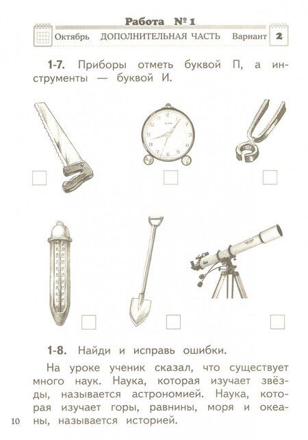 Фотография книги "Потапов, Ивченкова: Окружающий мир. 2 класс. Проверочные и диагностические работы к учебнику Г.Г. Ивченковой и др. ФГОС"