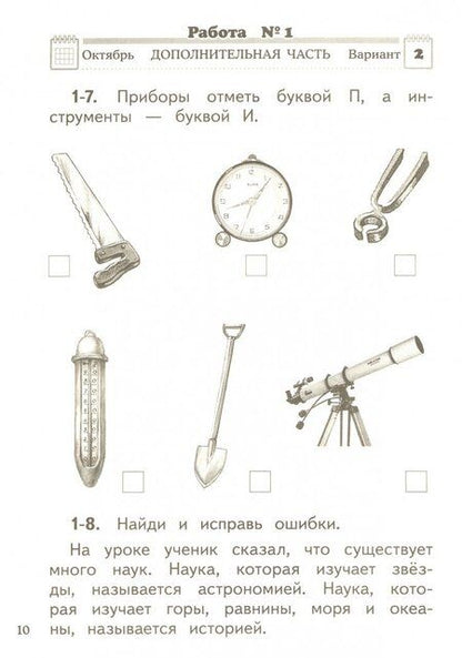 Фотография книги "Потапов, Ивченкова: Окружающий мир. 2 класс. Проверочные и диагностические работы к учебнику Г.Г. Ивченковой и др. ФГОС"