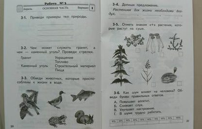 Фотография книги "Потапов, Ивченкова: Окружающий мир. 2 класс. Проверочные и диагностические работы к учебнику Г.Г. Ивченковой и др. ФГОС"