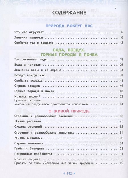 Фотография книги "Потапов, Ивченкова: Окружающий мир. 3 класс. Учебное пособие. В 2-х частях. ФГОС"