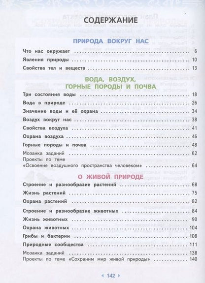Фотография книги "Потапов, Ивченкова: Окружающий мир. 3 класс. Учебное пособие. В 2-х частях. ФГОС"