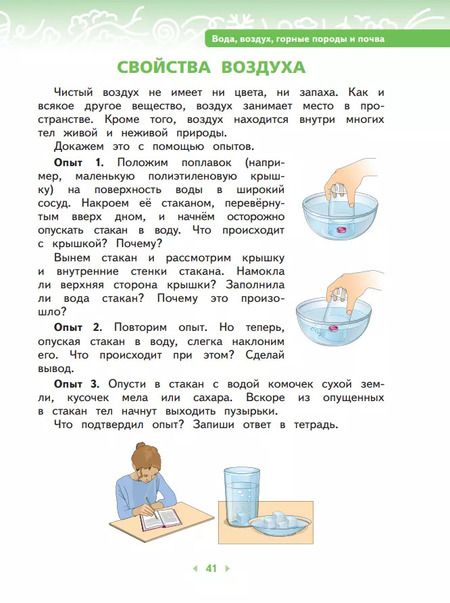 Фотография книги "Потапов, Ивченкова: Окружающий мир. 3 класс. Учебное пособие. В 2-х частях. ФГОС"