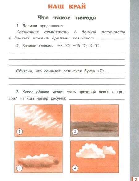 Фотография книги "Потапов, Ивченкова: Окружающий мир. 4 класс. Рабочая тетрадь к учебнику Г. Ивченковой, И. Потапова и др. В 2-х частях"