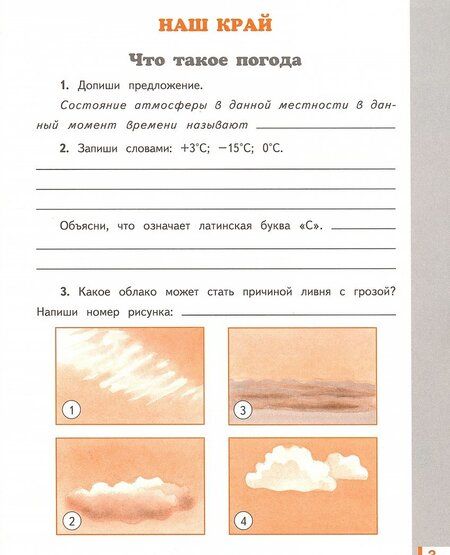 Фотография книги "Потапов, Ивченкова: Окружающий мир. 4 класс. Рабочая тетрадь к учебнику Г. Ивченковой, И. Потапова и др. В 2-х частях"