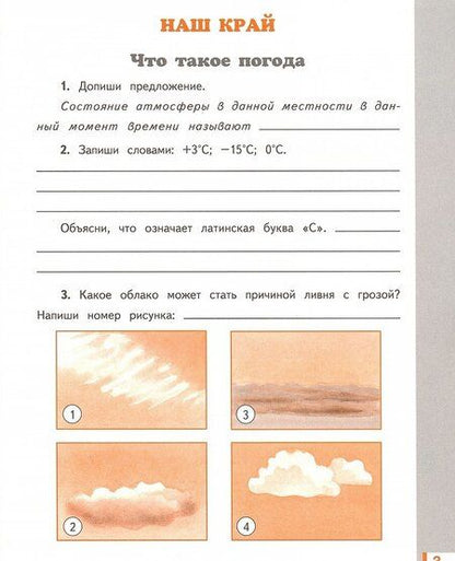 Фотография книги "Потапов, Ивченкова: Окружающий мир. 4 класс. Рабочая тетрадь к учебнику Г. Ивченковой, И. Потапова и др. В 2-х частях"