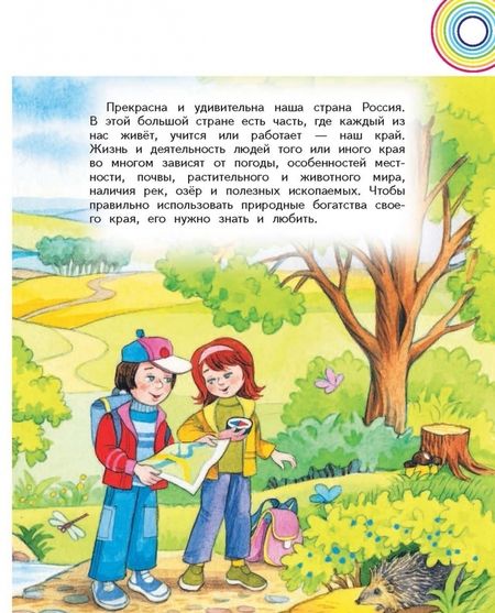 Фотография книги "Потапов, Ивченкова: Окружающий мир. 4 класс. Учебник. В 2-х частях"