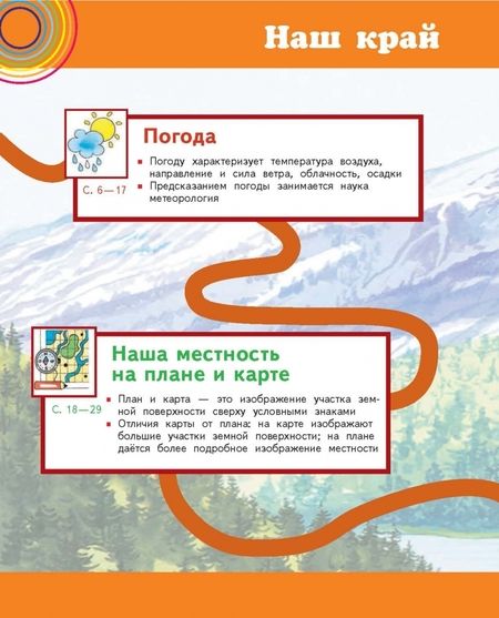 Фотография книги "Потапов, Ивченкова: Окружающий мир. 4 класс. Учебник. В 2-х частях"