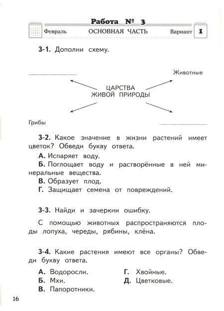 Фотография книги "Потапов, Калинина: Окружающий мир. 3 класс. Проверочные и диагностические работы к учебнику Г. Ивченковой и др. ФГОС"