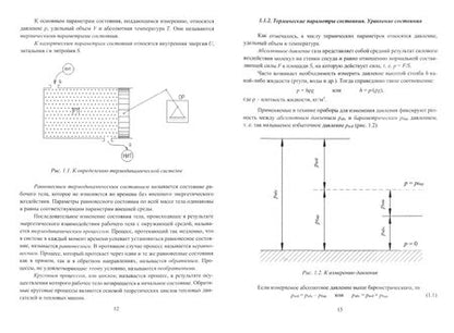 Фотография книги "Потапов, Макаров, Макаров: Термодинамика и газодинамика"