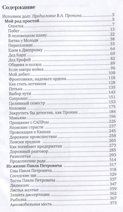 Фотография книги "Потапов: Мой род простой"